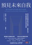 預見未來自我 (電子書) - 圖片 1