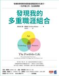 發現我的多重職涯組合 (電子書) - 圖片 1