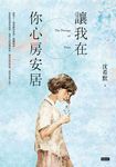 讓我在你心房安居 (電子書) - 圖片 1