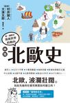 極簡北歐史 (電子書) - 圖片 1