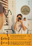 Stay True保持真誠(首屆普立茲自傳文學獎得主) (電子書) - 圖片 1