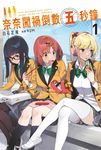 奈奈闖禍倒數五秒鐘(01) (電子書) - 圖片 1