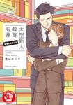 大型新人教育指導 職場戀愛進行中 (全) (電子書) - 圖片 1