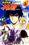 靈異教師神眉NEO (1) (電子書) - 圖片 1
