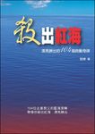 殺出紅海 ─ 漂亮勝出的104個商戰奇謀 (電子書) - 圖片 1