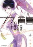 九龍大眾浪漫 (4) (電子書) - 圖片 1
