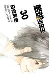 籃球少年王 (30) (電子書) - 圖片 1