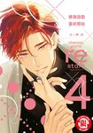 療傷遊戲 重新開始 (4) (電子書) - 圖片 1