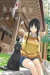 飛翔的魔女 (1) (電子書) - 圖片 1