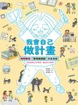 我會自己做計畫 (電子書) - 圖片 1