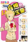 妄想學生會 (14) (電子書) - 圖片 1