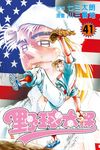 野球太保 (41) (電子書) - 圖片 1