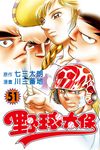 野球太保 (51) (電子書) - 圖片 1