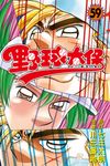 野球太保 (59) (電子書) - 圖片 1