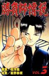 勝負師傳說 (3) (電子書) - 圖片 1