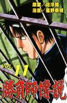 勝負師傳說 (11) (電子書) - 圖片 1