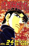 勝負師傳說 (24) (電子書) - 圖片 1