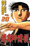 勝負師傳說 (28) (電子書) - 圖片 1
