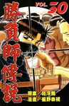 勝負師傳說 (30) (電子書) - 圖片 1