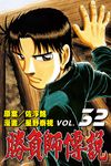 勝負師傳說 (32) (電子書) - 圖片 1