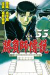 勝負師傳說 (33) (電子書) - 圖片 1