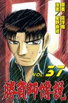 勝負師傳說 (37) (電子書) - 圖片 1