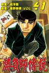 勝負師傳說 (41) (電子書) - 圖片 1