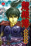 龍狼傳 中原繚亂篇 (3) (電子書) - 圖片 1