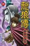 龍狼傳 中原繚亂篇 (4) (電子書) - 圖片 1
