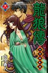 龍狼傳 中原繚亂篇 (6) (電子書) - 圖片 1