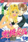 蜜桃女孩 (11) (電子書) - 圖片 1