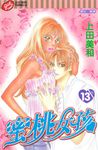 蜜桃女孩 (13) (電子書) - 圖片 1
