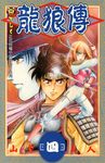 龍狼傳 (4) (電子書) - 圖片 1