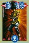 龍狼傳 (35) (電子書) - 圖片 1