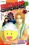 惡魔奶爸 (18) (電子書) - 圖片 1
