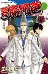 惡魔奶爸 (19) (電子書) - 圖片 1