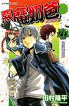 惡魔奶爸 (20) (電子書) - 圖片 1