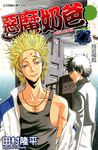 惡魔奶爸 (22) (電子書) - 圖片 1