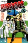 惡魔奶爸 (23) (電子書) - 圖片 1