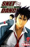 SKET DANCE 學園救援團 (17) (電子書) - 圖片 1