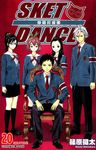 SKET DANCE 學園救援團 (20) (電子書) - 圖片 1
