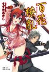 百花繚亂(1) (電子書) - 圖片 1
