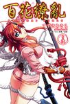 百花繚亂(6) (電子書) - 圖片 1