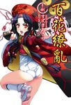百花繚亂(8) (電子書) - 圖片 1