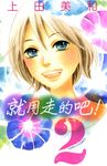 就用走的吧！ (2) (電子書) - 圖片 1