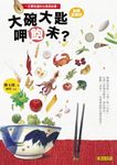 大碗大匙呷飽未? (電子書) - 圖片 1