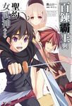 百鍊霸王與聖約女武神(6) (電子書) - 圖片 1
