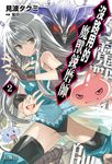 沒路用的魔獸鍊磨師(2) (電子書) - 圖片 1