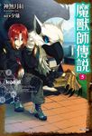 Legend 魔獸師傳說(5) (電子書) - 圖片 1
