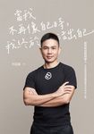 當我不再像自己時,我終於活出自己 (電子書) - 圖片 1